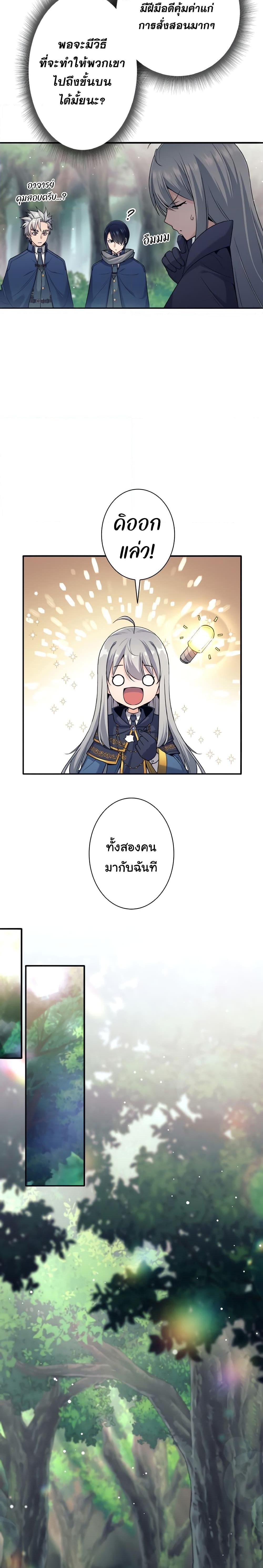 I Quit the Hero’s Party ตี้ผู้กล้ากากๆแบบนี้ ฉันขอลาออก! ตอนที่ 6 หน้า 18