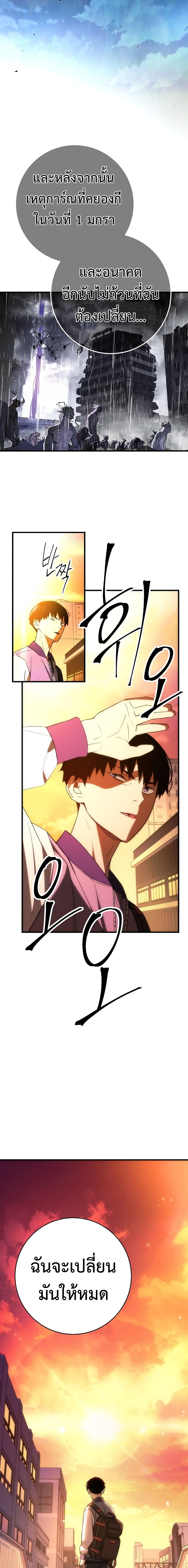 The Hero Returns ตอนที่ 6 หน้า 18