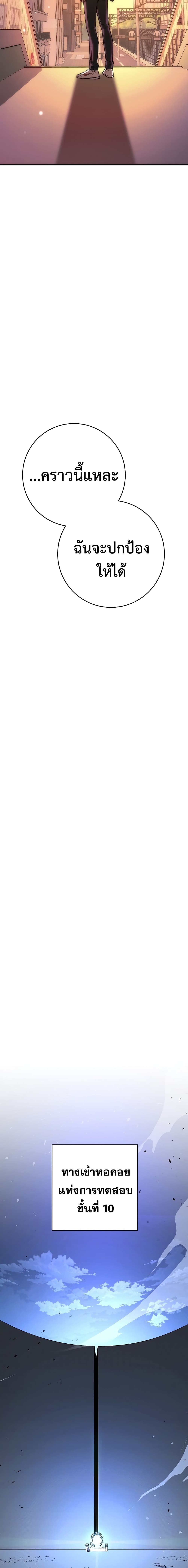 The Hero Returns ตอนที่ 6 หน้า 19