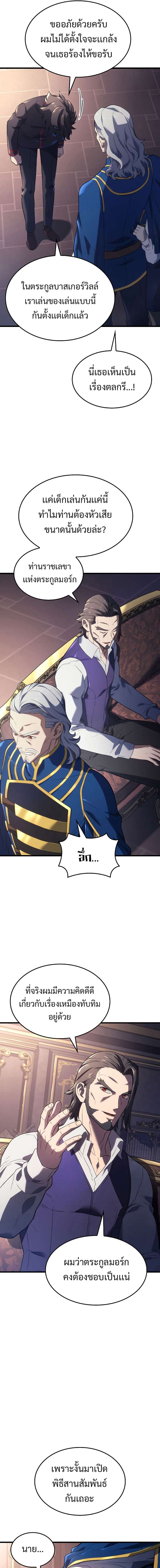 Revenge of the Iron-Blooded Sword Hound ตอนที่ 13 หน้า 6