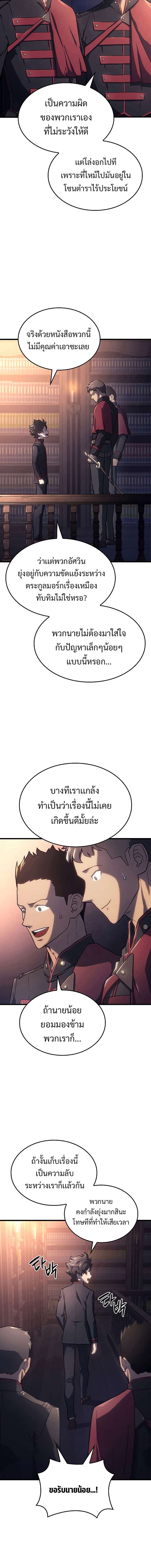 Revenge of the Iron-Blooded Sword Hound ตอนที่ 10 หน้า 6