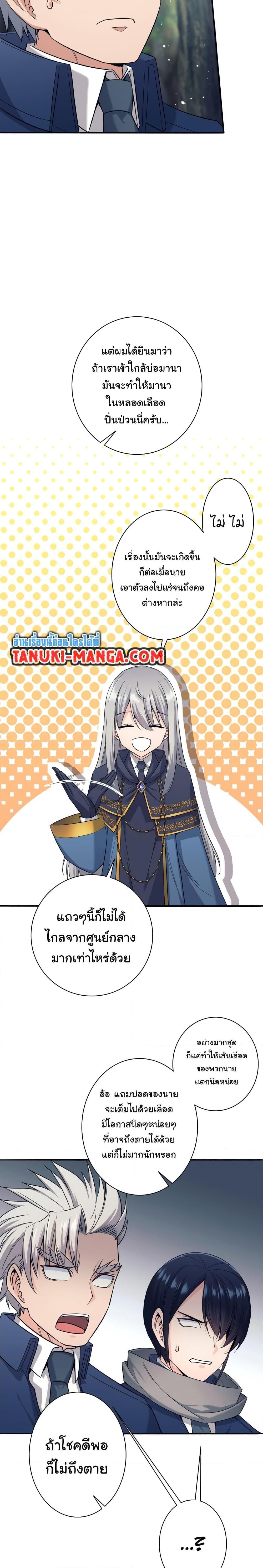 I Quit the Hero’s Party ตี้ผู้กล้ากากๆแบบนี้ ฉันขอลาออก! ตอนที่ 6 หน้า 21