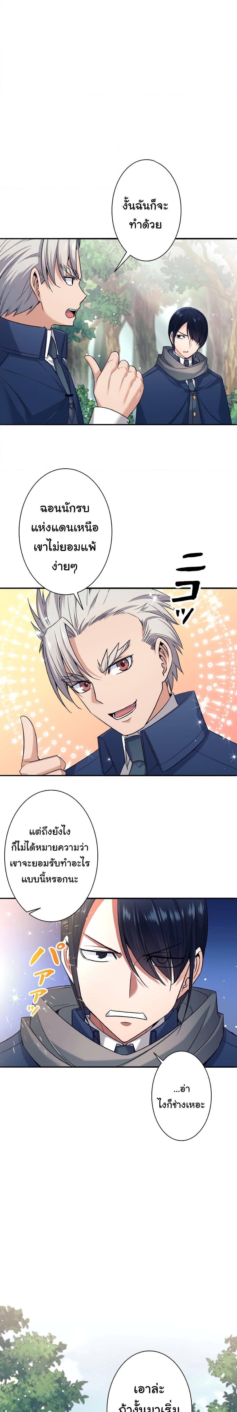 I Quit the Hero’s Party ตี้ผู้กล้ากากๆแบบนี้ ฉันขอลาออก! ตอนที่ 6 หน้า 23