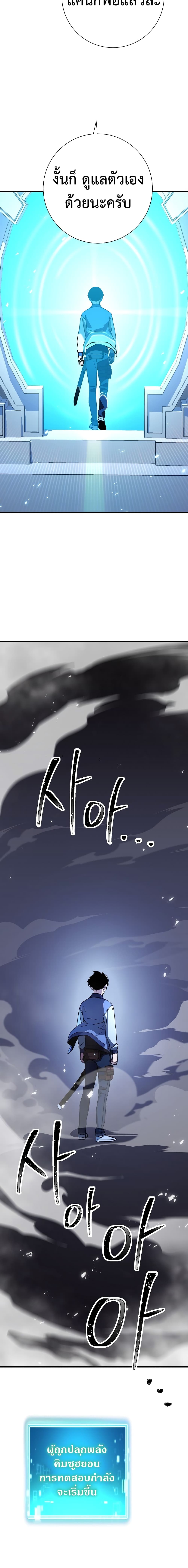 The Hero Returns ตอนที่ 6 หน้า 24