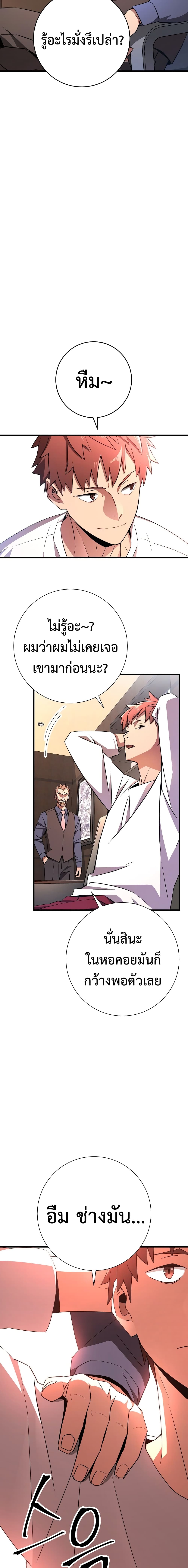 The Hero Returns ตอนที่ 6 หน้า 6