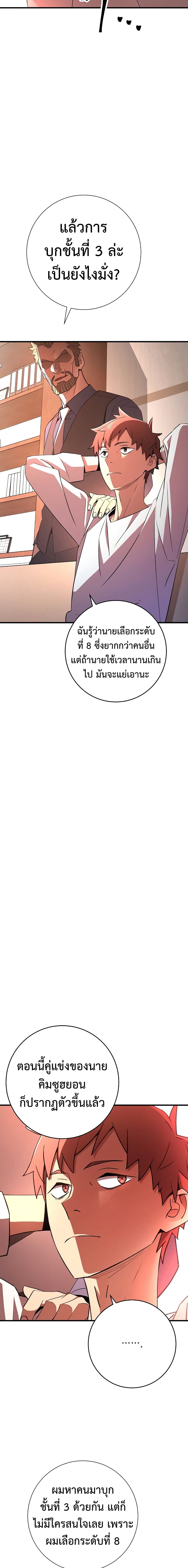 The Hero Returns ตอนที่ 6 หน้า 7