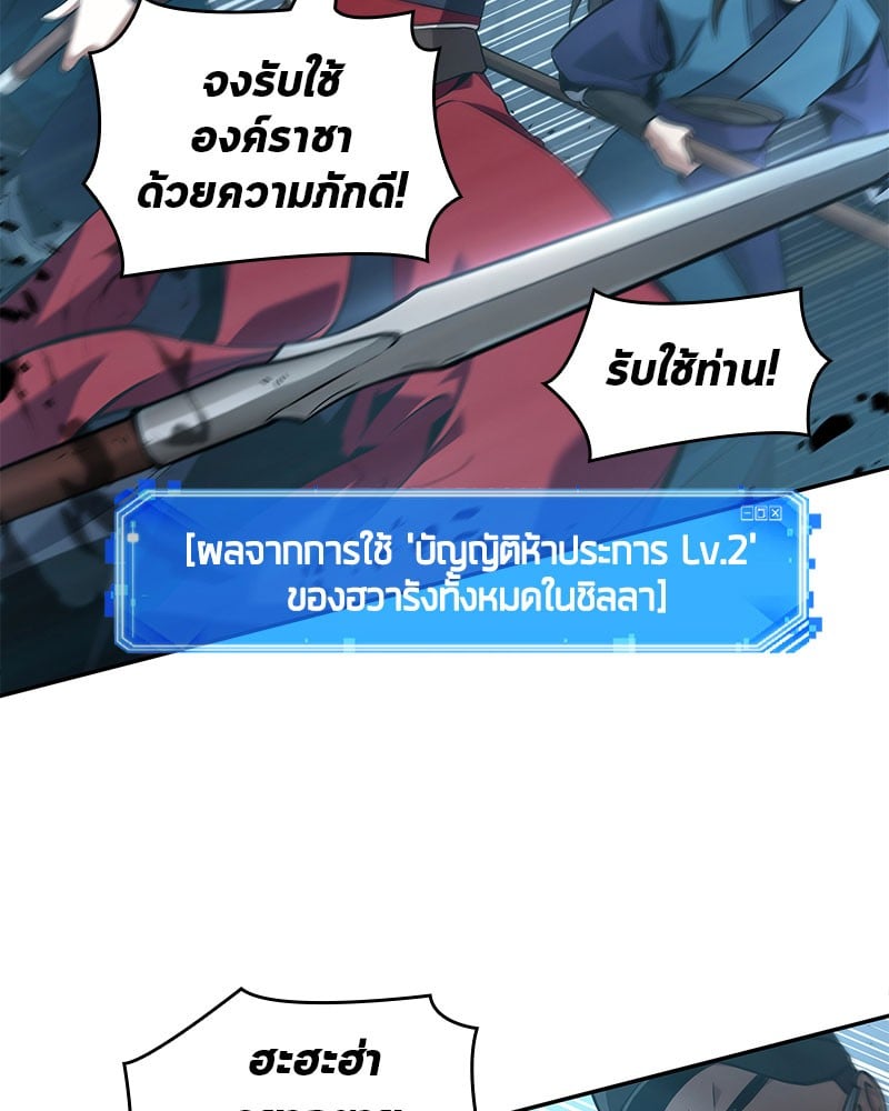 Omniscient Reader อ่านชะตาวันสิ้นโลก ตอนที่ 60 หน้า 9