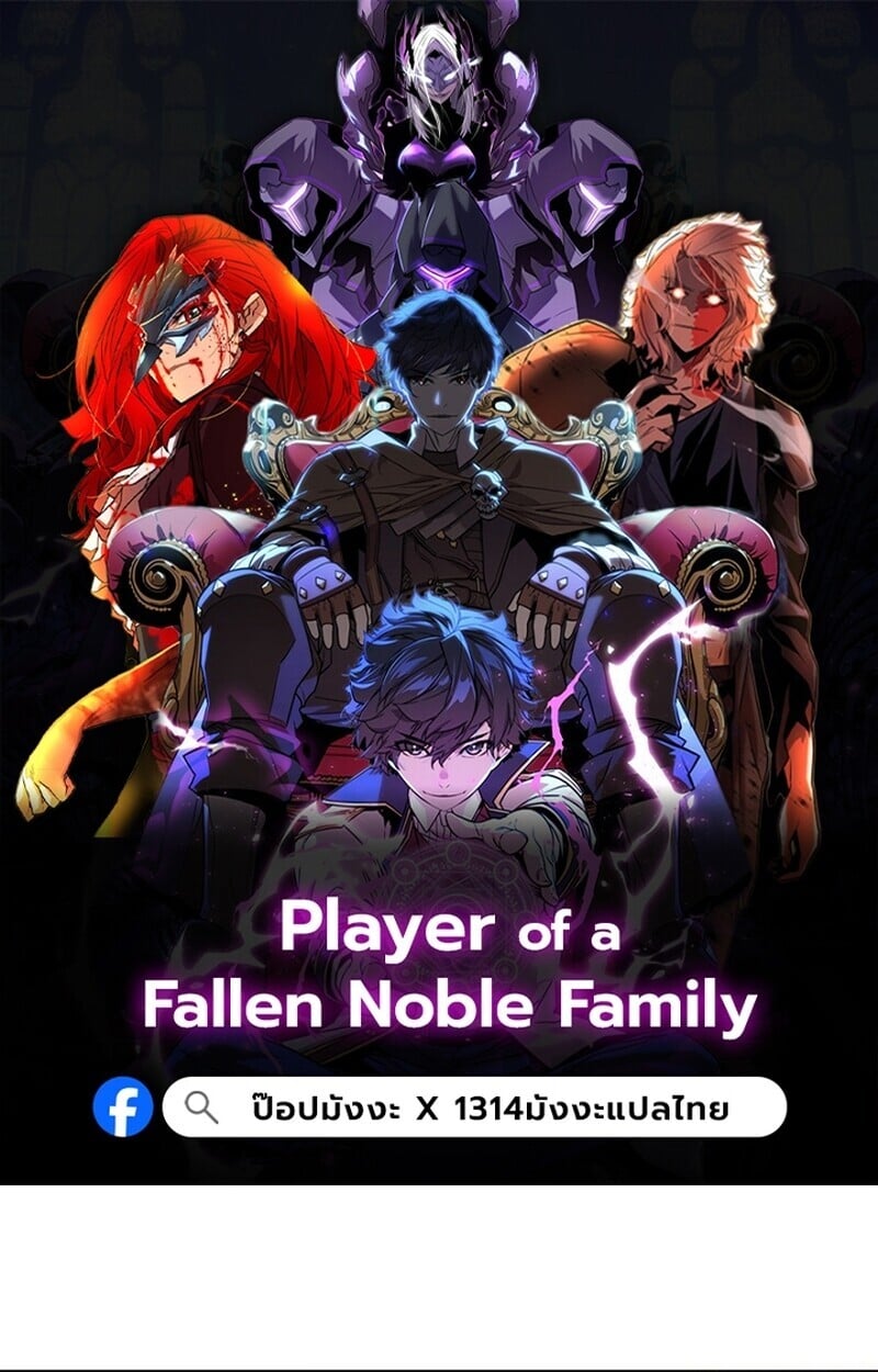 Player of a Fallen Noble Family ตอนที่ 6 1