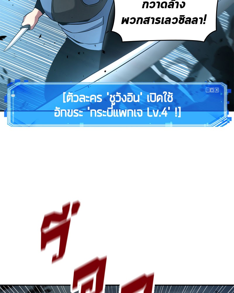 Omniscient Reader อ่านชะตาวันสิ้นโลก ตอนที่ 60 หน้า 11