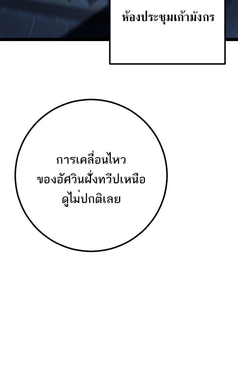 Regressing as the Reincarnated Bastard of the Sword Clan ตอนที่ 60 หน้า 11