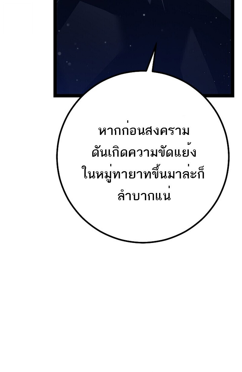 Regressing as the Reincarnated Bastard of the Sword Clan ตอนที่ 60 หน้า 17