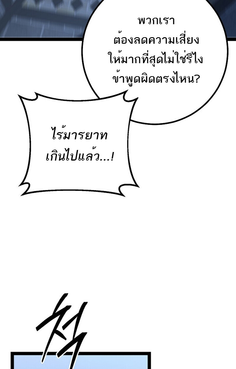 Regressing as the Reincarnated Bastard of the Sword Clan ตอนที่ 60 หน้า 19