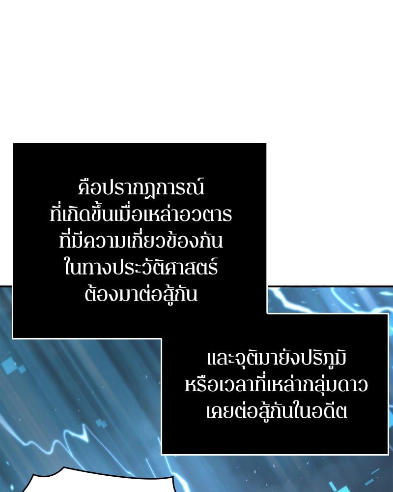 Omniscient Reader อ่านชะตาวันสิ้นโลก ตอนที่ 60 หน้า 24