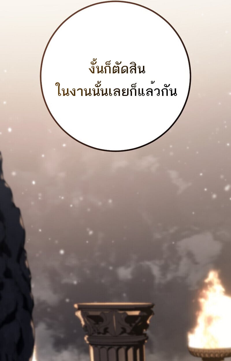 Regressing as the Reincarnated Bastard of the Sword Clan ตอนที่ 60 หน้า 26