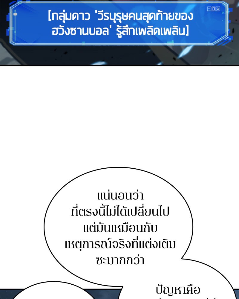 Omniscient Reader อ่านชะตาวันสิ้นโลก ตอนที่ 60 หน้า 27