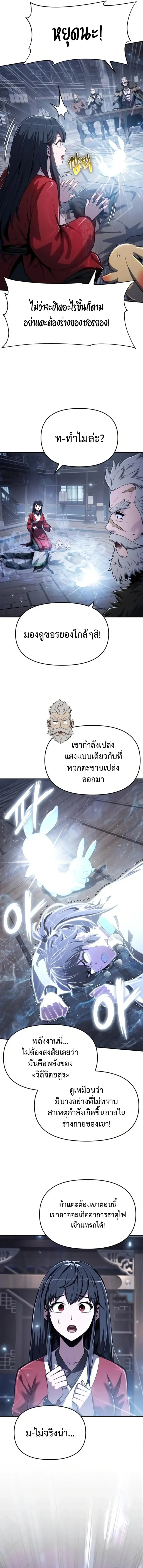 The Poison Master of Sacheon Tang Clan ตอนที่ 60 3