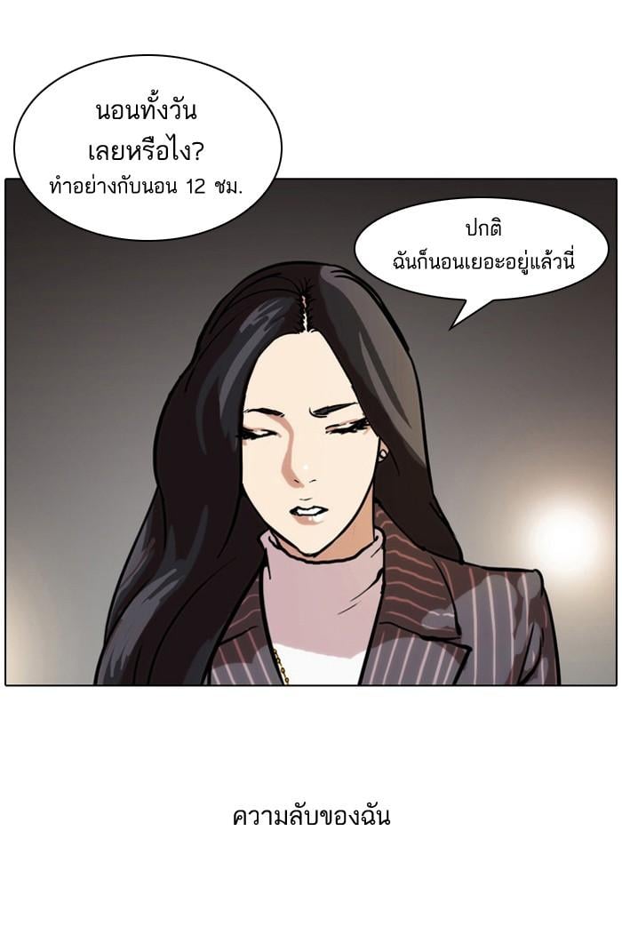 Lookism ตอนที่ 60 4