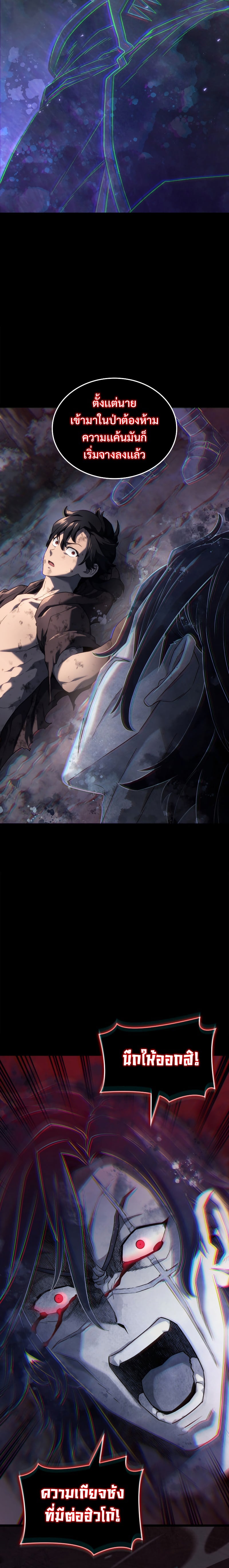 Revenge of the Iron-Blooded Sword Hound ตอนที่ 60 หน้า 4