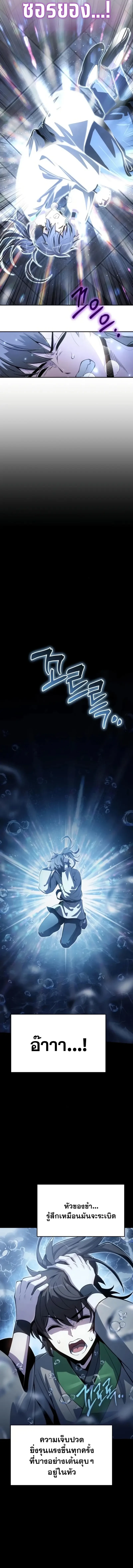 The Poison Master of Sacheon Tang Clan ตอนที่ 60 4