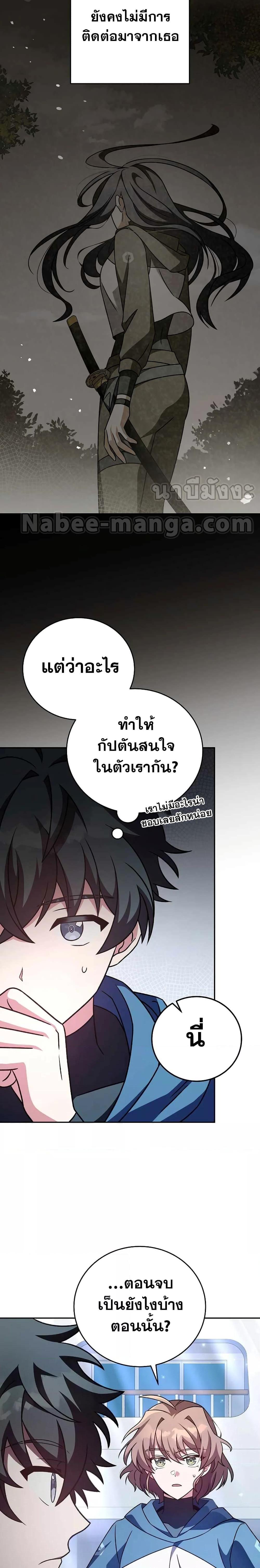 The Novel’s Extra (Remake) ตอนที่ 60 หน้า 4
