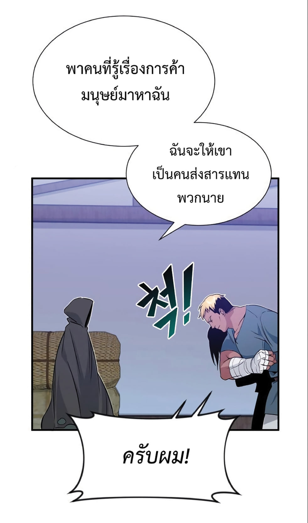 The Dark Magician Transmigrates After 66666 Years ตอนที่ 6 หน้า 4