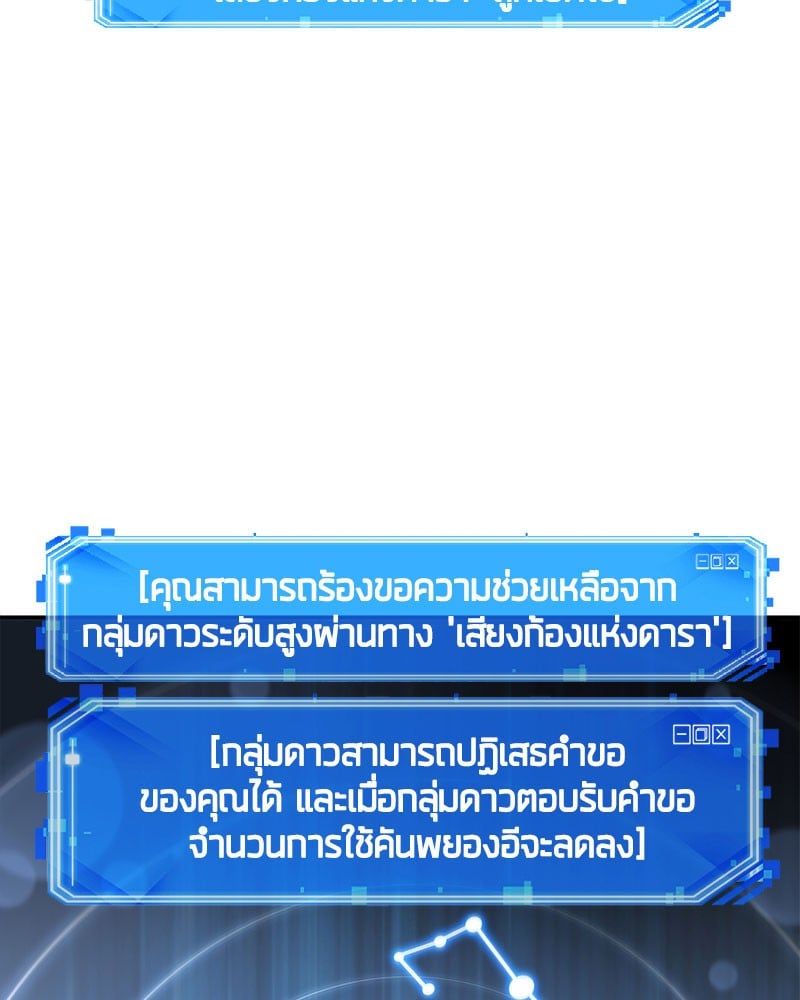 Omniscient Reader อ่านชะตาวันสิ้นโลก ตอนที่ 60 หน้า 42