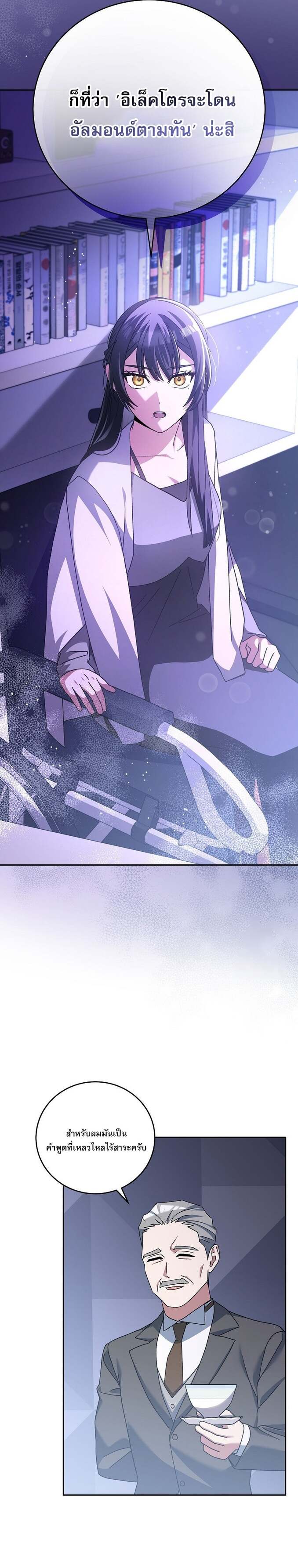 Genius Archer’s Streaming ตอนที่ 60 หน้า 5