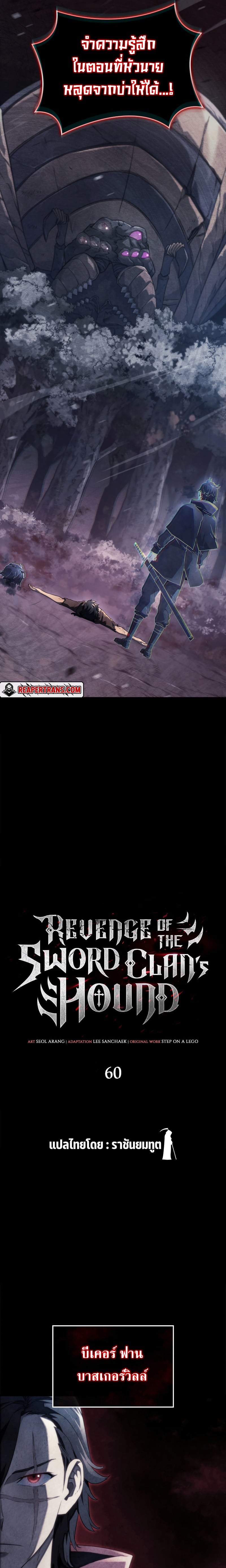 Revenge of the Iron-Blooded Sword Hound ตอนที่ 60 หน้า 5