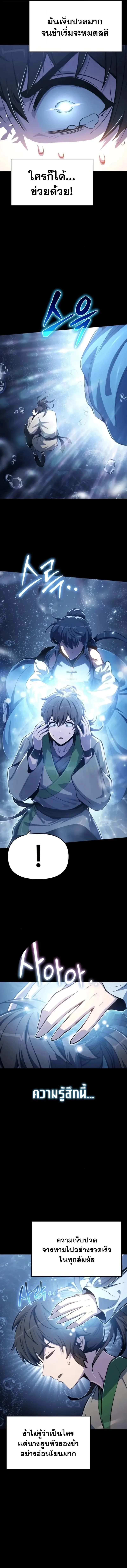 The Poison Master of Sacheon Tang Clan ตอนที่ 60 5