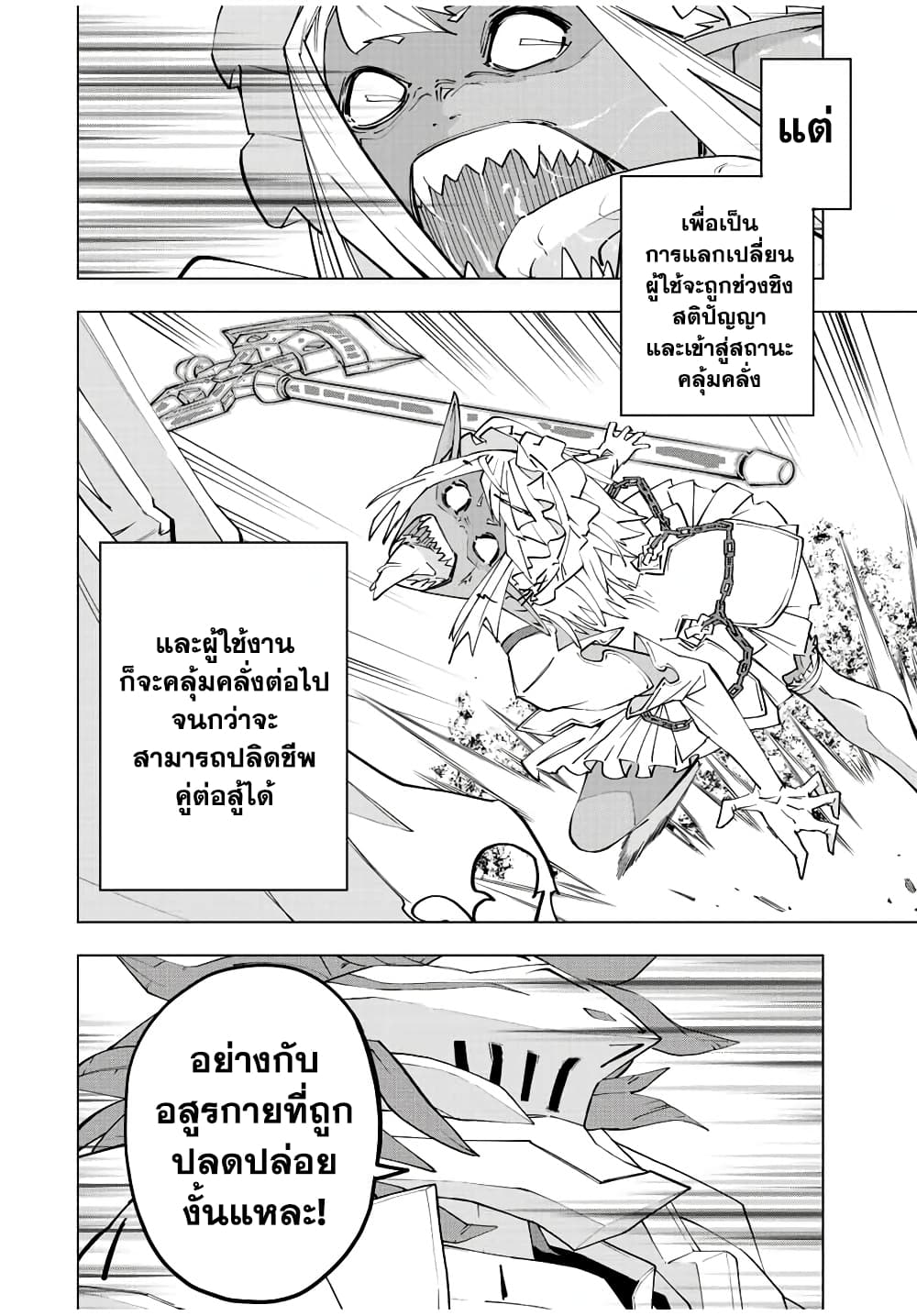 My Gift LVL 9999 Unlimited Gacha ผมถูกเพื่อนที่เชื่อใจหลอกไปฆ่า เลยใช้กิฟต์สุ่มกาชาพาพวกพ้องเลเวล 9999 กลับมาล้างแค้น ตอนที่ 60 หน้า 5