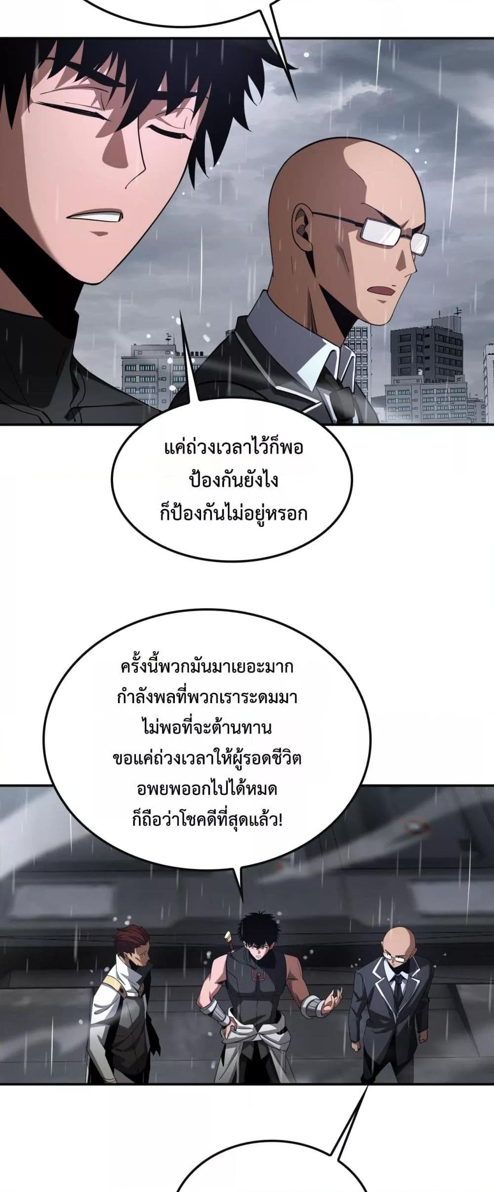 Doomsday Sword God เทพดาบวันสิ้นโลก ตอนที่ 60 หน้า 5