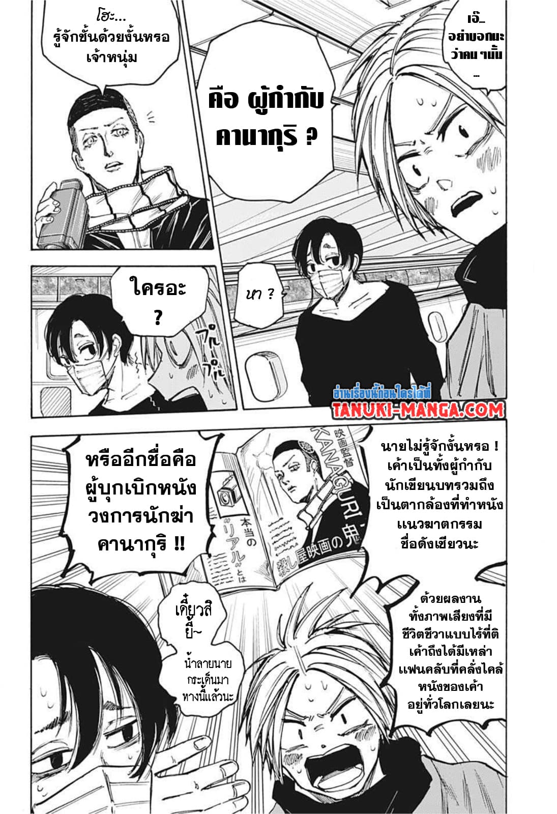 Sakamoto Days ตอนที่ 60 หน้า 6