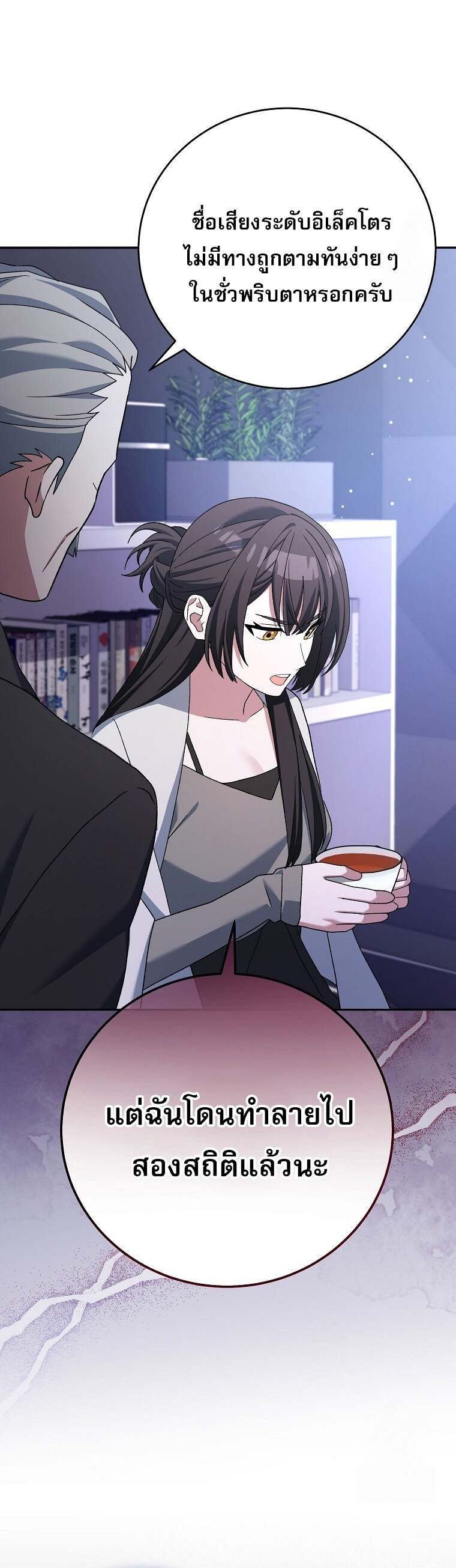 Genius Archer’s Streaming ตอนที่ 60 หน้า 6