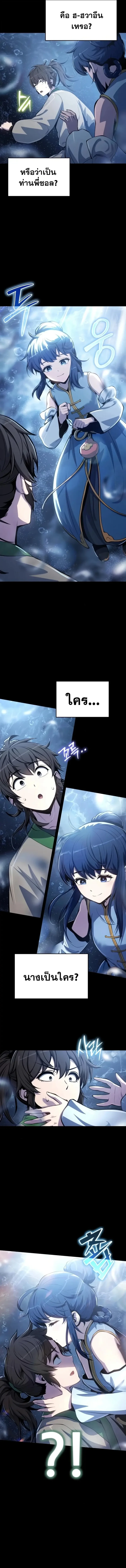 The Poison Master of Sacheon Tang Clan ตอนที่ 60 6