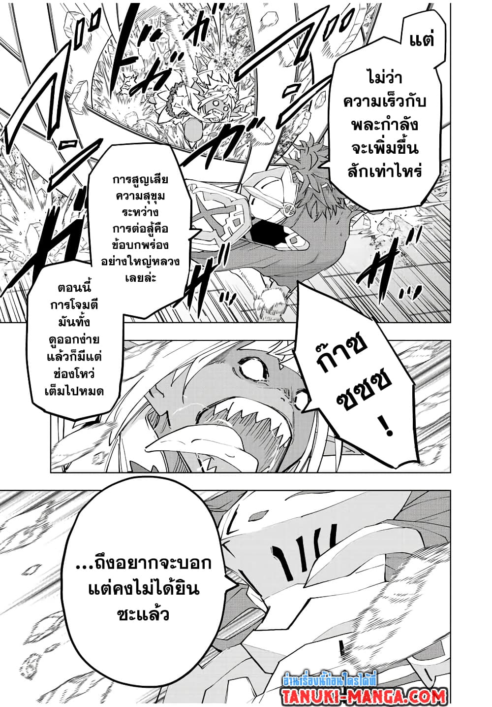 My Gift LVL 9999 Unlimited Gacha ผมถูกเพื่อนที่เชื่อใจหลอกไปฆ่า เลยใช้กิฟต์สุ่มกาชาพาพวกพ้องเลเวล 9999 กลับมาล้างแค้น ตอนที่ 60 หน้า 6