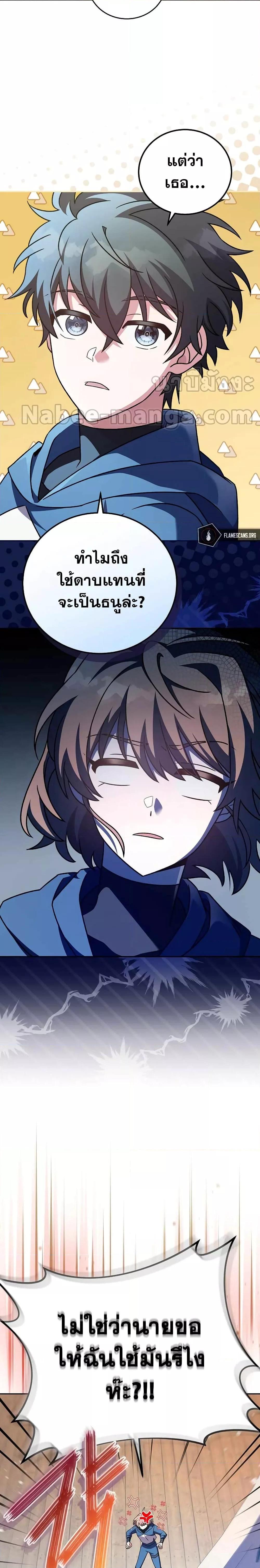 The Novel’s Extra (Remake) ตอนที่ 60 หน้า 6