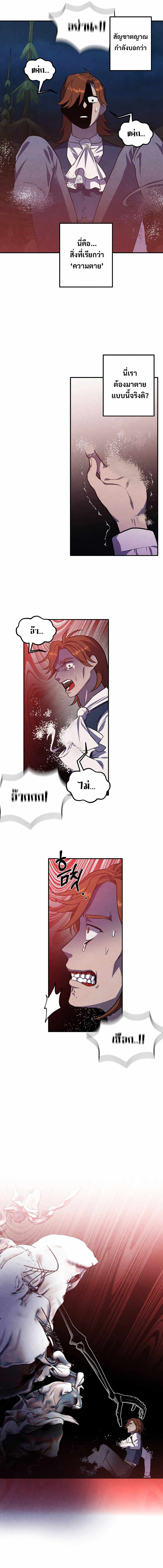 Legendary Youngest Son of the Marquis House ตอนที่ 60 หน้า 5
