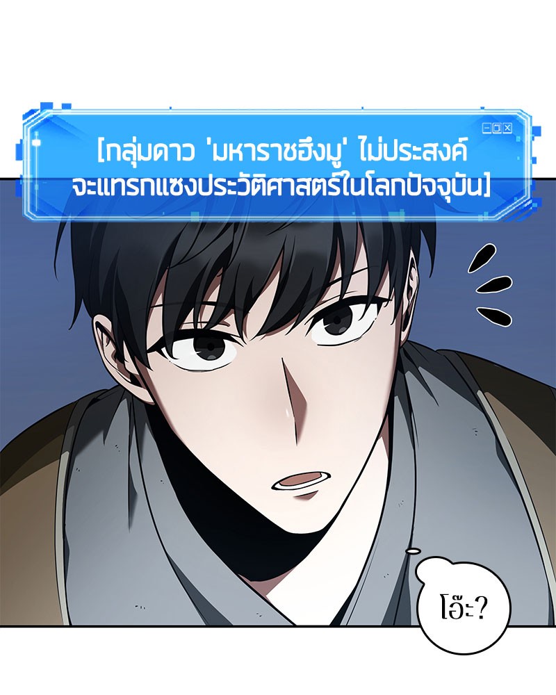 Omniscient Reader อ่านชะตาวันสิ้นโลก ตอนที่ 60 หน้า 63