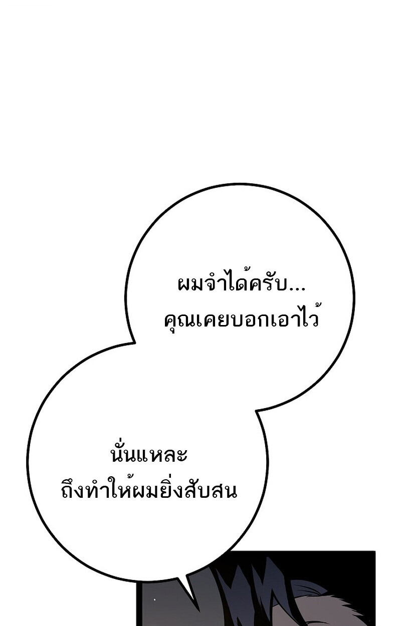 Regressing as the Reincarnated Bastard of the Sword Clan ตอนที่ 60 หน้า 63