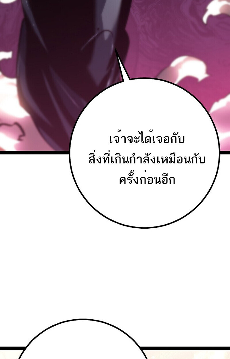 Regressing as the Reincarnated Bastard of the Sword Clan ตอนที่ 60 หน้า 67