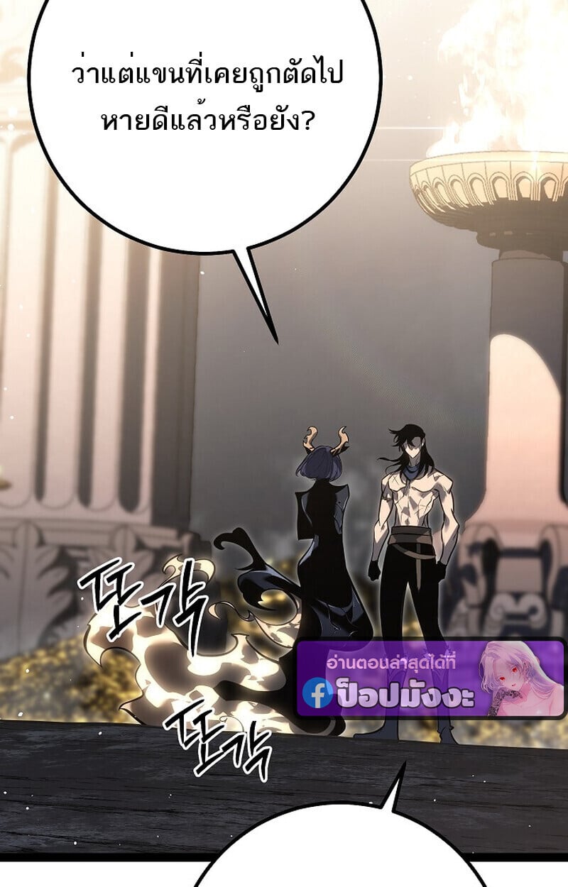 Regressing as the Reincarnated Bastard of the Sword Clan ตอนที่ 60 หน้า 68