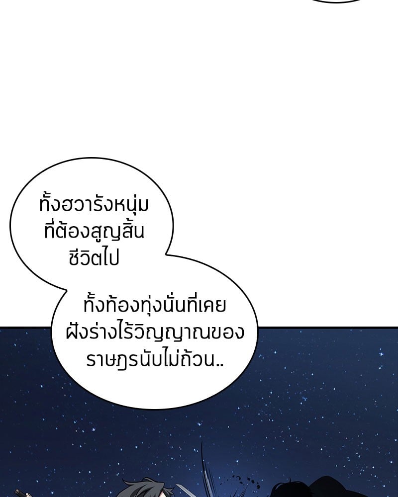 Omniscient Reader อ่านชะตาวันสิ้นโลก ตอนที่ 60 หน้า 69