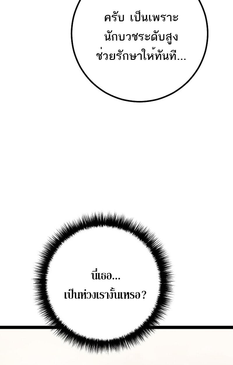 Regressing as the Reincarnated Bastard of the Sword Clan ตอนที่ 60 หน้า 69