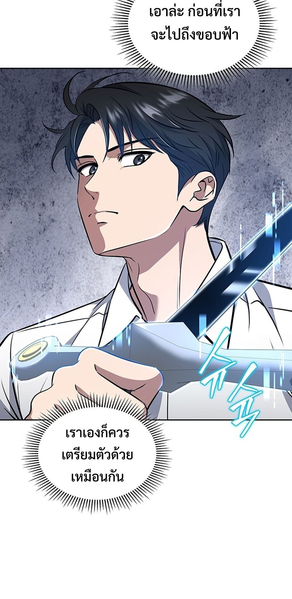 How to Survive Restructuring วิธีเอาตัวรอดจากการปรับโครงสร้าง ตอนที่ 60 หน้า 7