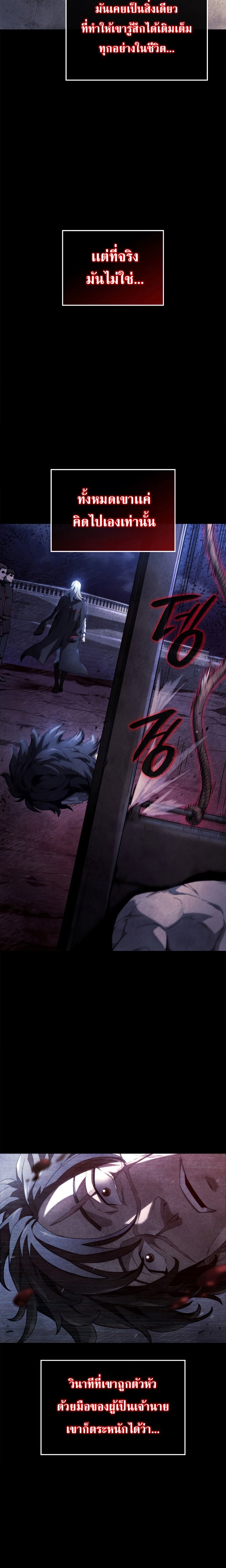 Revenge of the Iron-Blooded Sword Hound ตอนที่ 60 หน้า 7