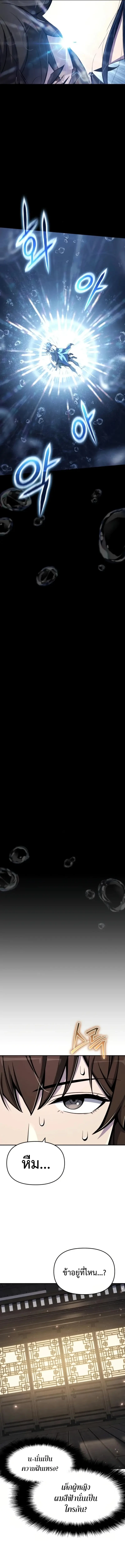 The Poison Master of Sacheon Tang Clan ตอนที่ 60 7