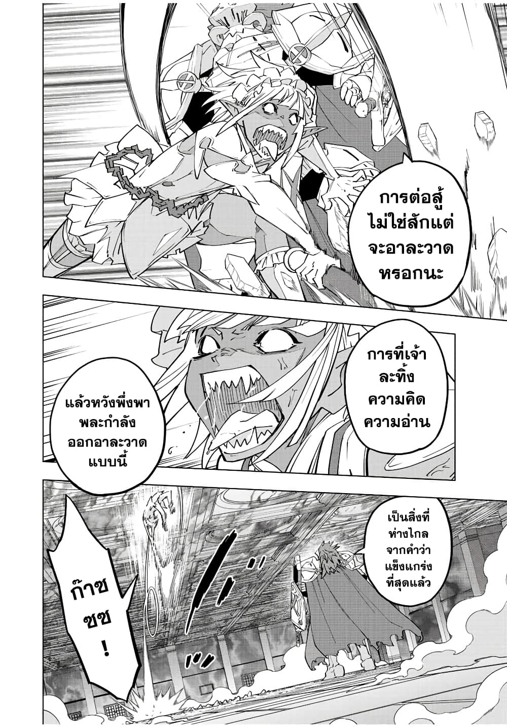 My Gift LVL 9999 Unlimited Gacha ผมถูกเพื่อนที่เชื่อใจหลอกไปฆ่า เลยใช้กิฟต์สุ่มกาชาพาพวกพ้องเลเวล 9999 กลับมาล้างแค้น ตอนที่ 60 หน้า 7