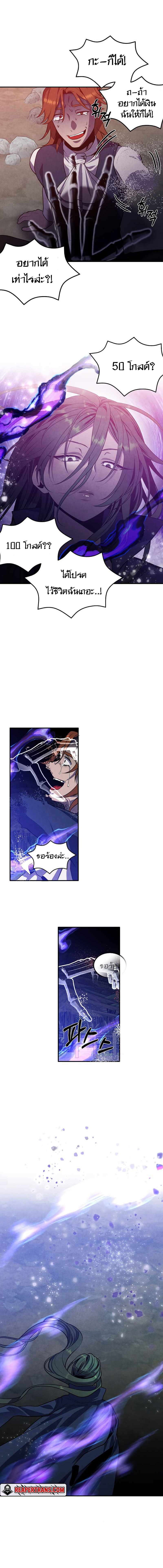 Legendary Youngest Son of the Marquis House ตอนที่ 60 หน้า 6