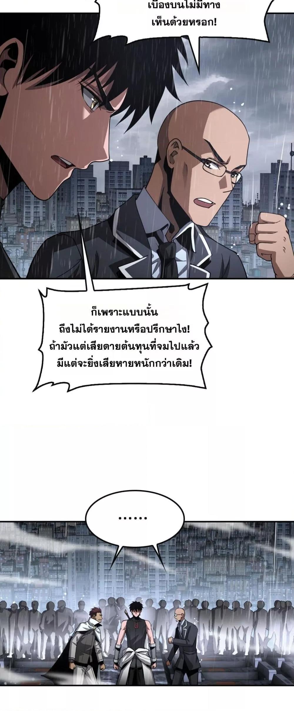 Doomsday Sword God เทพดาบวันสิ้นโลก ตอนที่ 60 หน้า 7