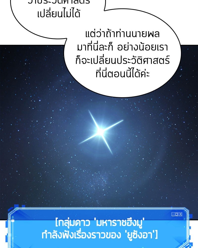 Omniscient Reader อ่านชะตาวันสิ้นโลก ตอนที่ 60 หน้า 71